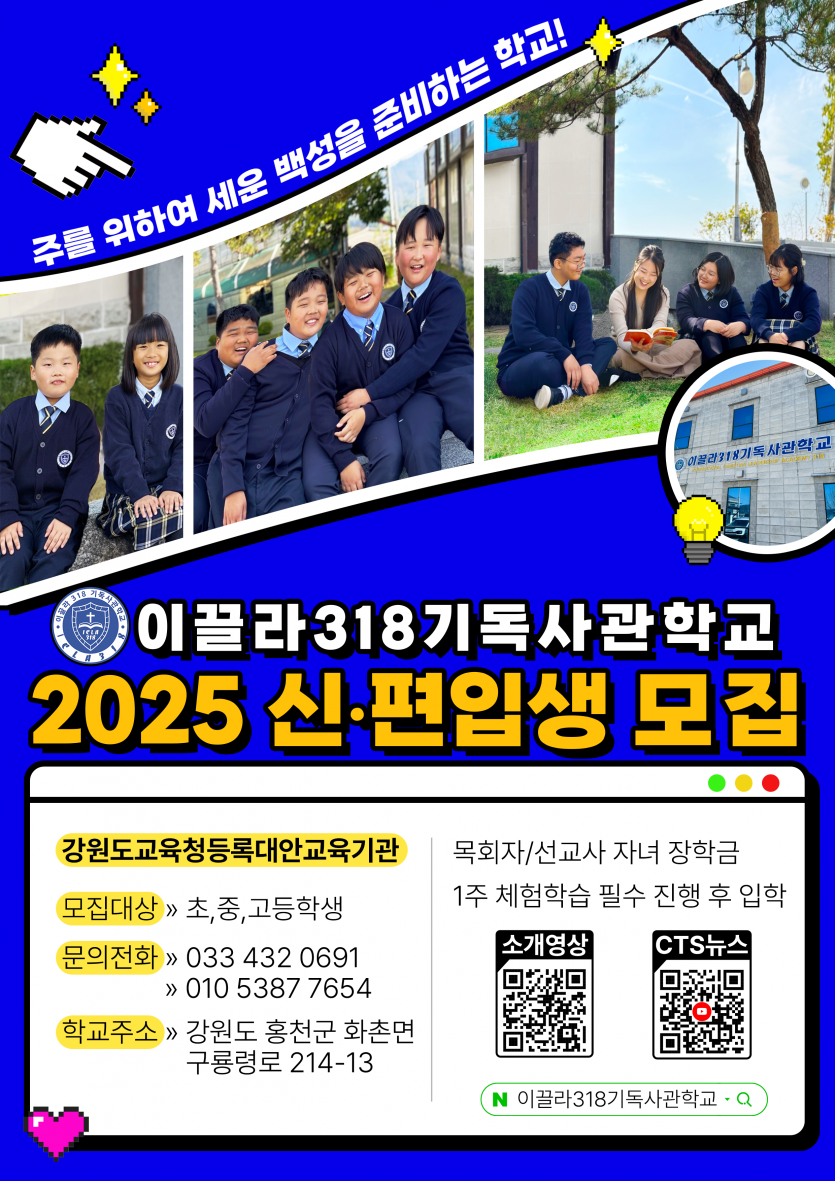 이끌라318기독사관학교 / 이끌라318이야기